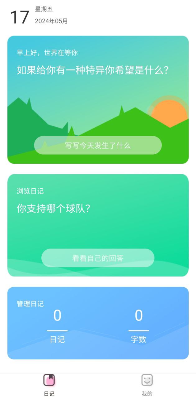 五年日记本app下载2024_五年日记本安卓软件最新版v1.2