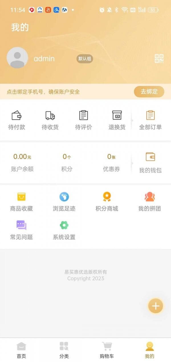 易买惠app下载安卓版_易买惠应用免费下载v1.4.0