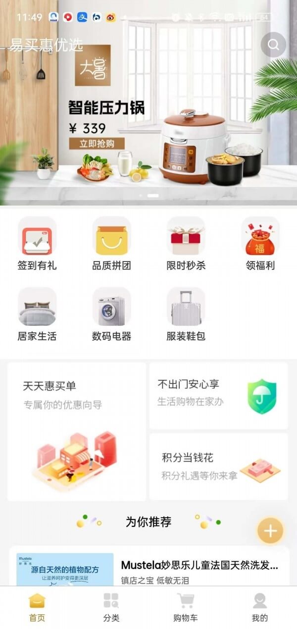 易买惠app下载安卓版_易买惠应用免费下载v1.4.0