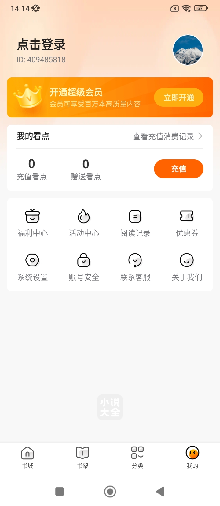 免费小说大全手机版登入_免费小说大全手机网站v6.9.1.3319