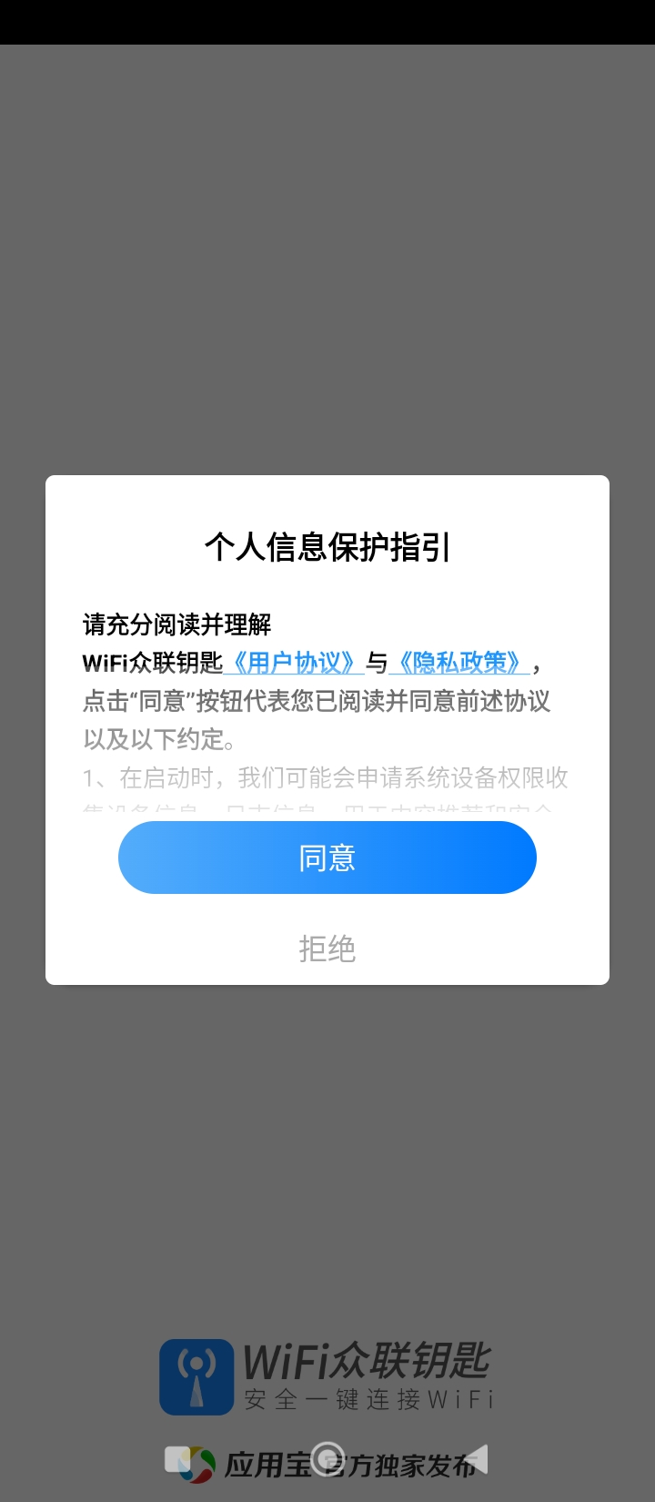 wifi钥匙万能钥匙手机版登入_wifi钥匙万能钥匙手机网站v6.3.8