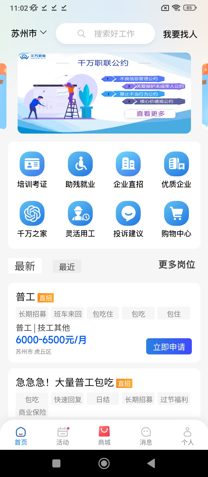 千万职联app下载安装最新版本_千万职联应用纯净版v1.0.41