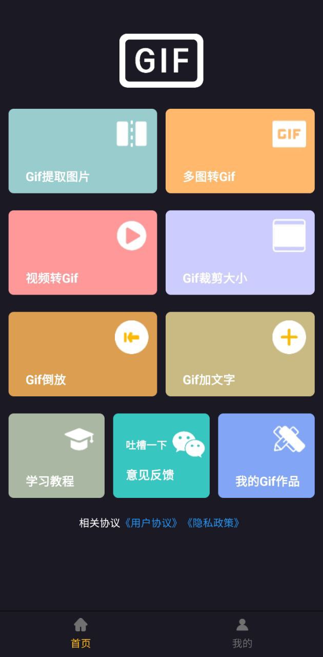 GIF制作宝app下载安装_GIF制作宝应用安卓版v1.6.8