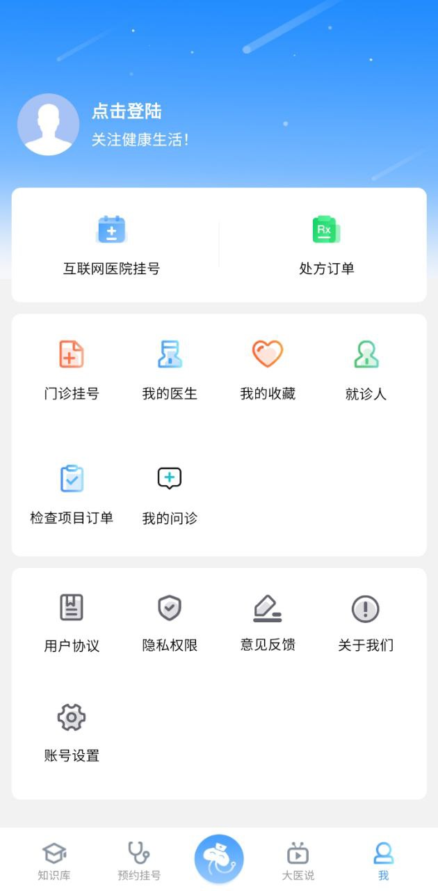 灯塔医生预约挂号app下载2024_灯塔医生预约挂号安卓软件最新版v6.7.2