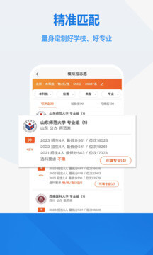 高考志愿app网站_高考志愿app开户网站v2.0.8