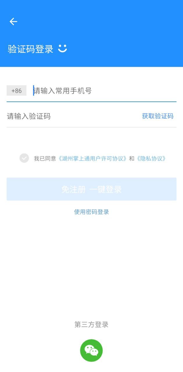 湖州掌上通新网址_湖州掌上通客户端下载v5.0.0