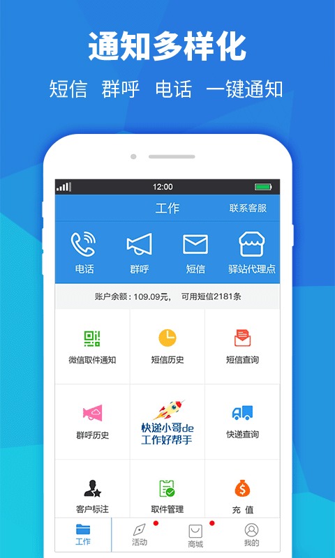 快递员app网站_快递员app开户网站v10.7.1