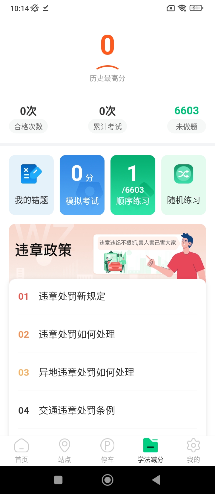 停车app下载安装_停车应用安卓版v5.0.0