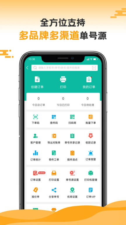 快递员app网站_快递员app开户网站v10.7.1