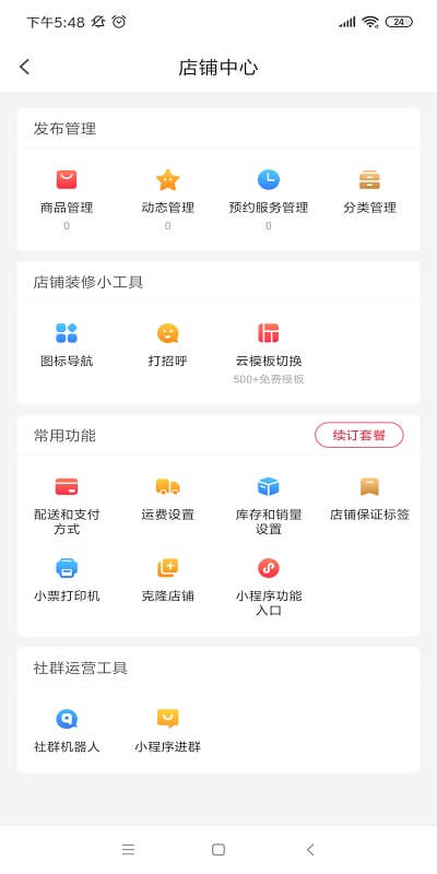 有客app下载2024_有客安卓软件最新版v3.5.8