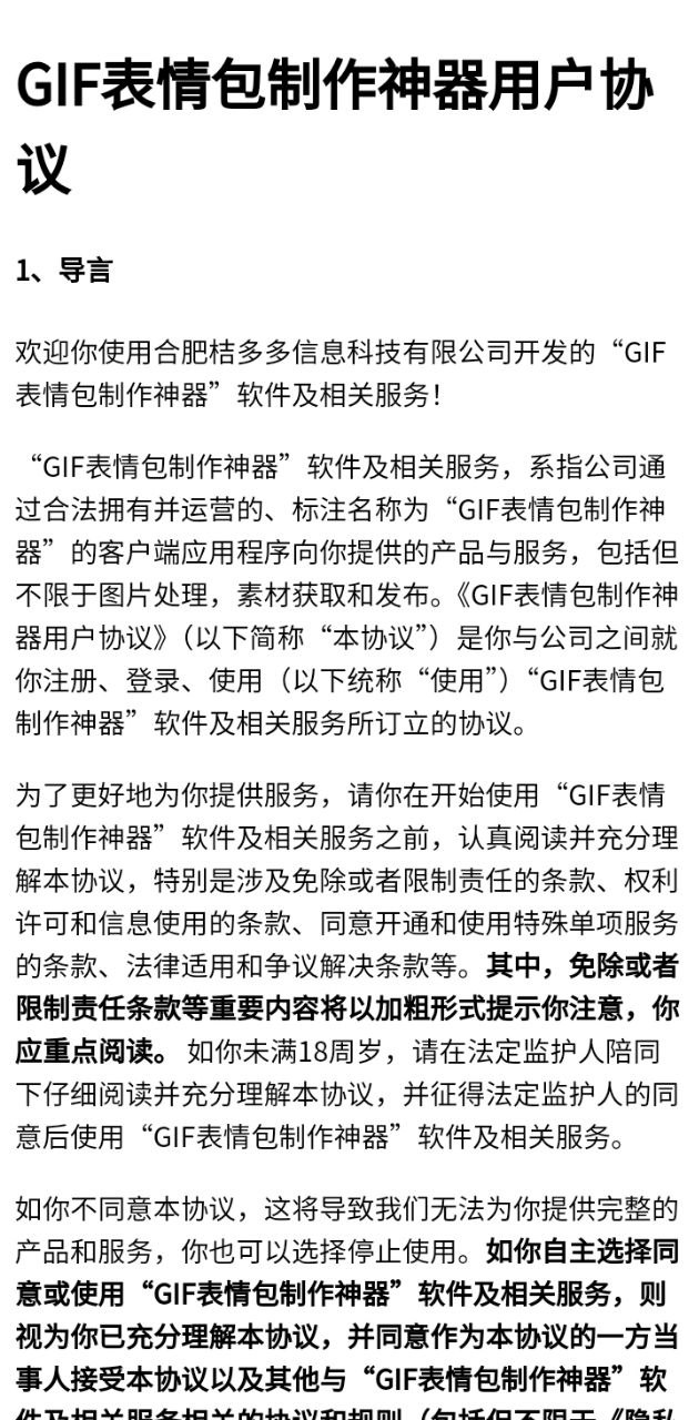 gif表情包制作神器app下载免费下载_gif表情包制作神器平台app纯净版v1.1