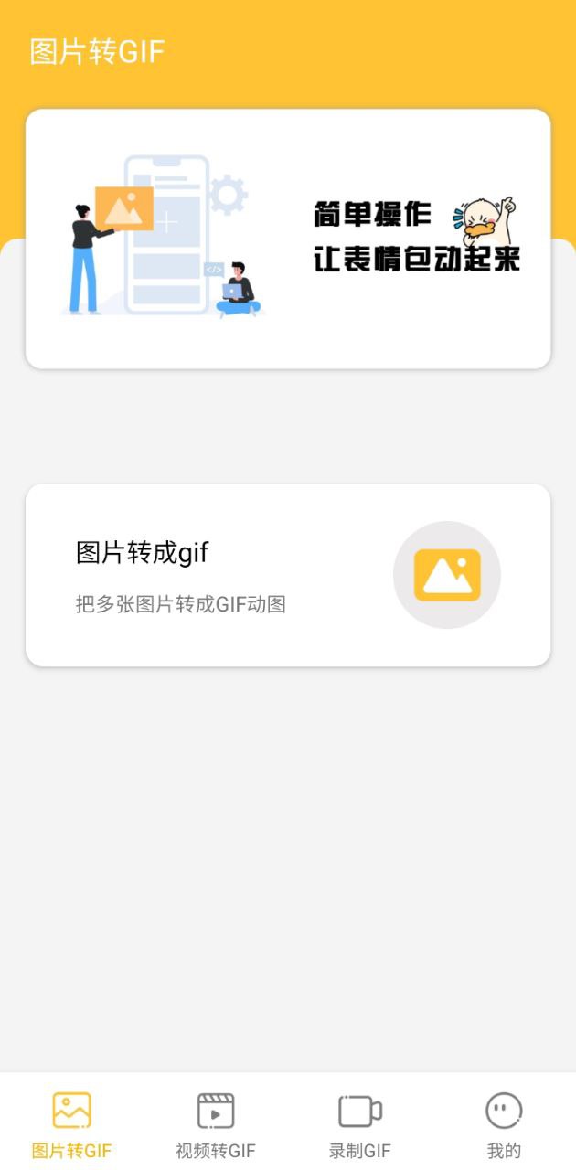 gif表情包制作神器app下载免费下载_gif表情包制作神器平台app纯净版v1.1