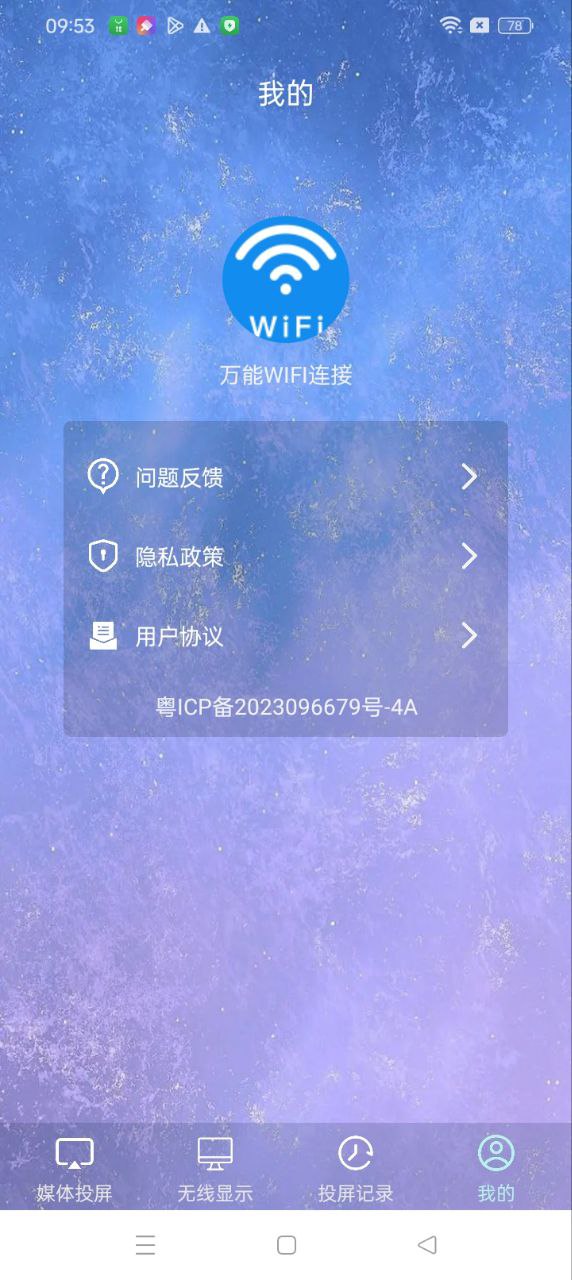 万能WIFI连接2024纯净版_万能WIFI连接安卓软件免费下载v2.0