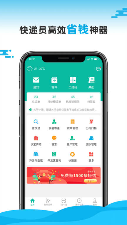 快递员app网站_快递员app开户网站v10.7.1