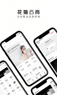 花猫云商Android版_花猫云商下载最新版本v2.9.2