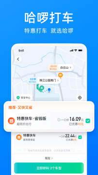 哈啰下载页面_哈啰最新版app下载v6.63.0