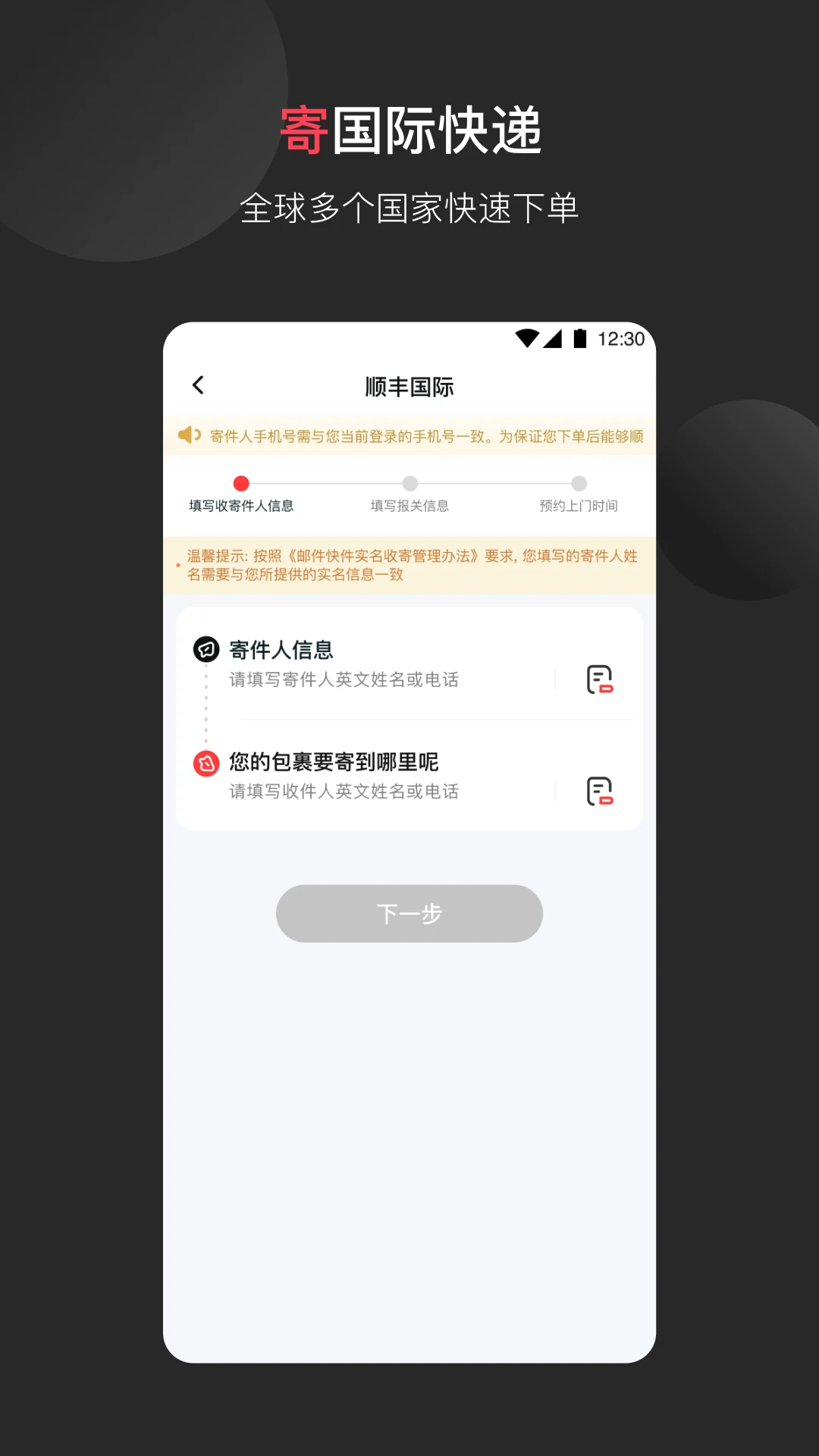 顺丰国际平台app_顺丰国际软件免费下载v3.29.1