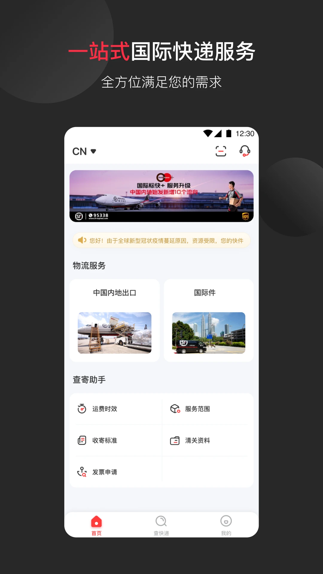 顺丰国际平台app_顺丰国际软件免费下载v3.29.1