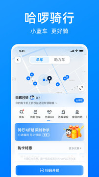 哈啰下载页面_哈啰最新版app下载v6.63.0