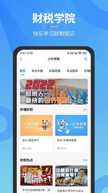 网页版小竹财税网址_小竹财税网页版免费网址v2.0.8