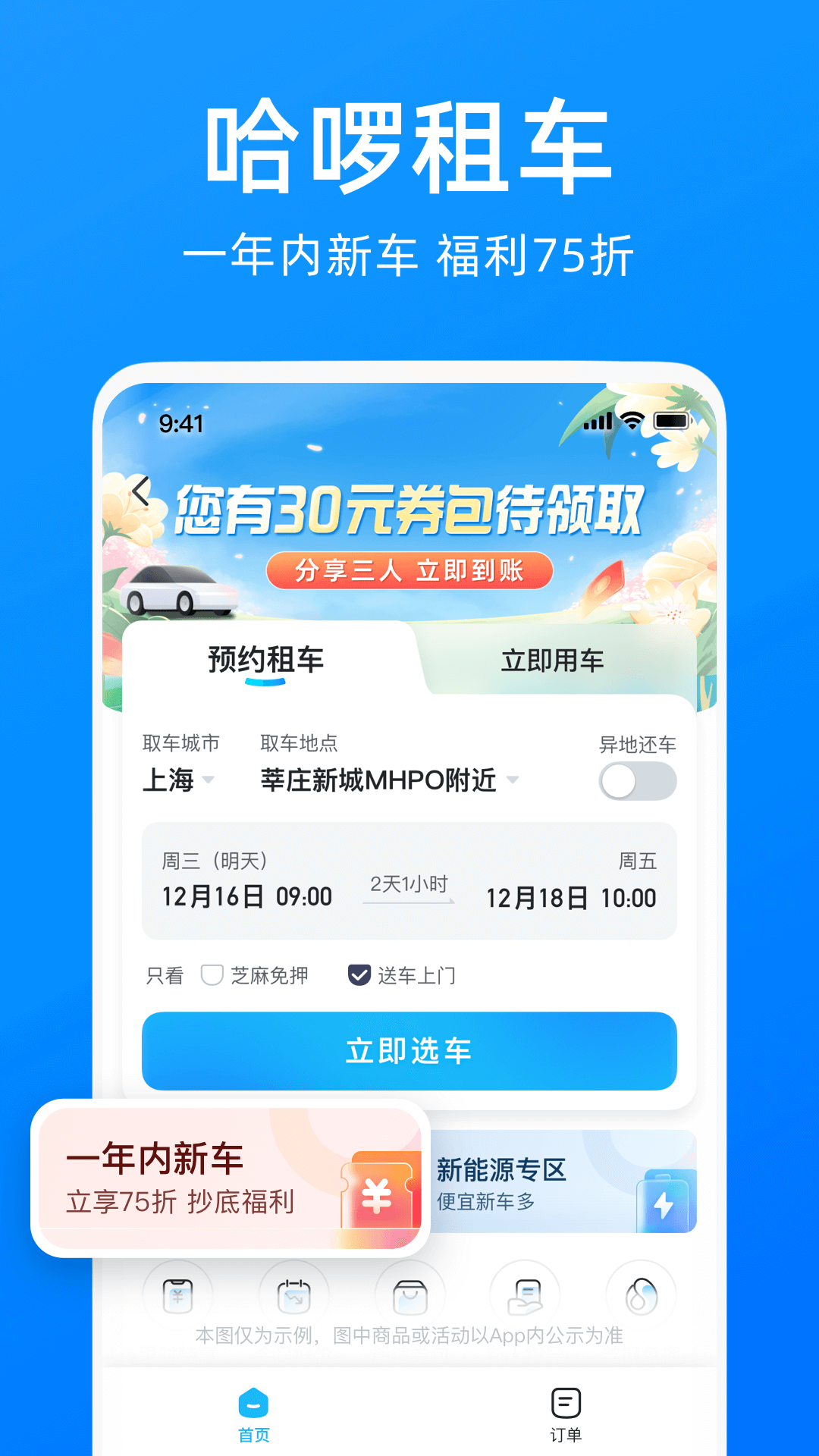 哈啰下载页面_哈啰最新版app下载v6.63.0