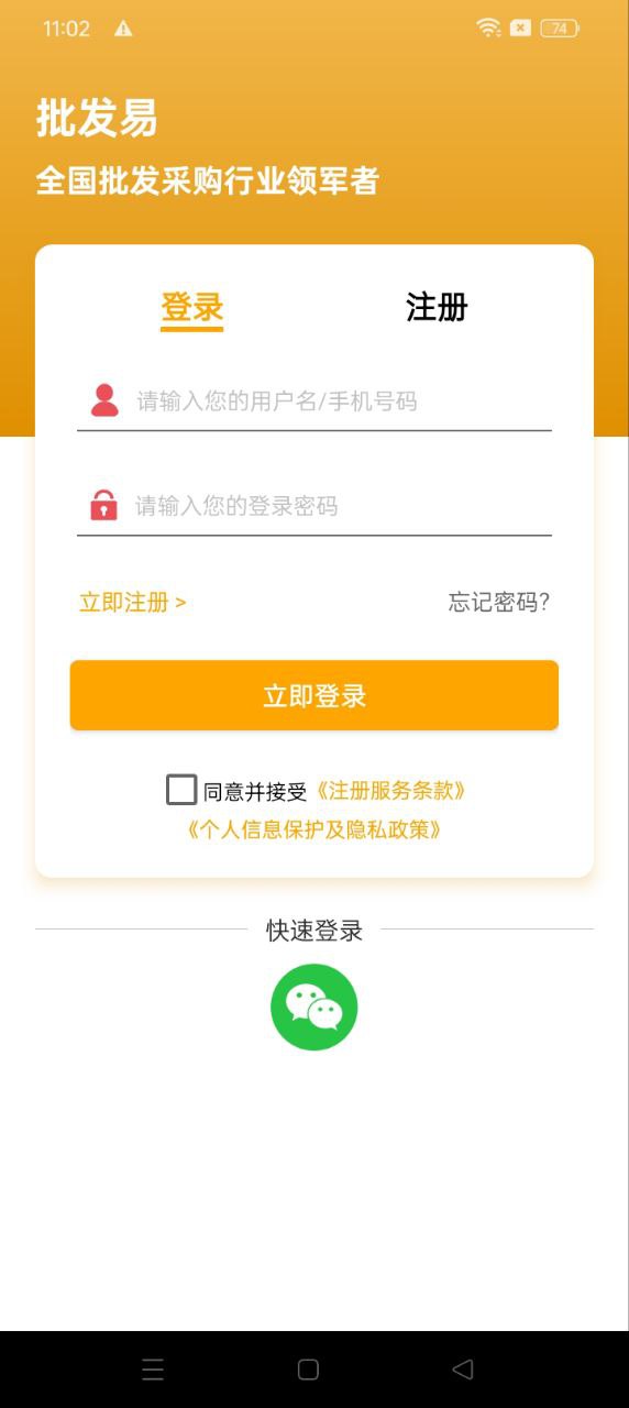 批发易app手机下载_批发易网站链接v3.2.5