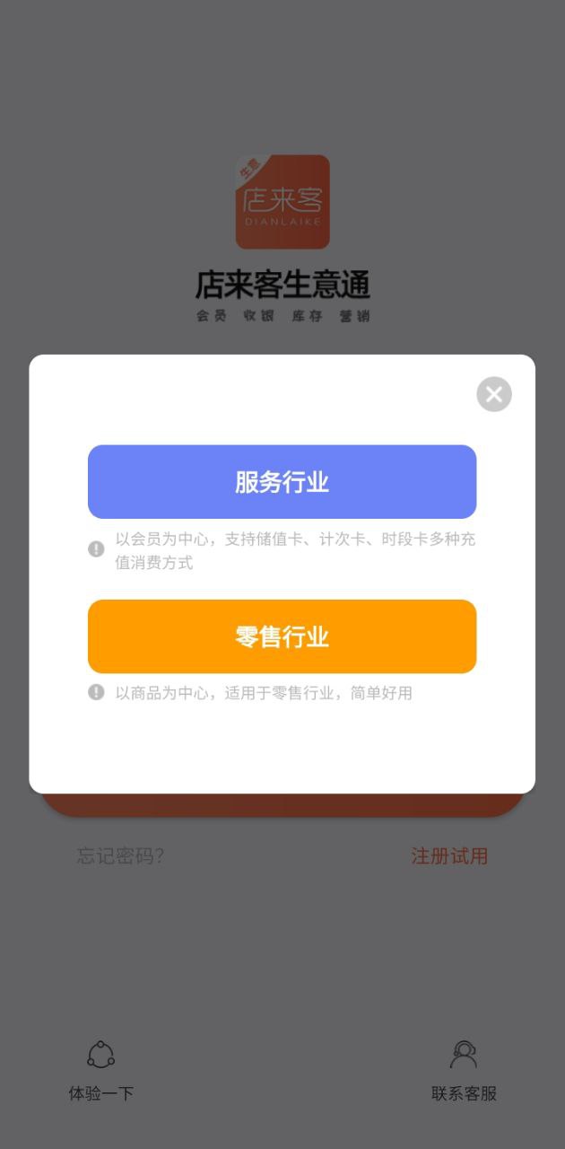 店来客生意收银记账app下载安装_店来客生意收银记账应用安卓版v3.4.3