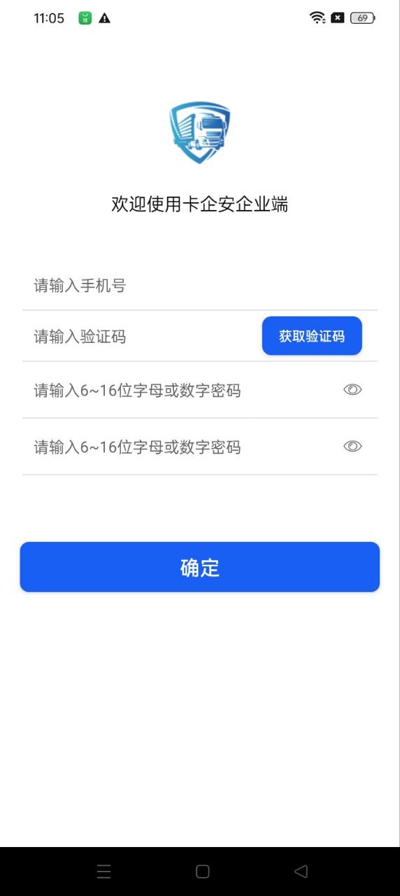 卡企安企业端app下载安装_卡企安企业端应用安卓版v1.0