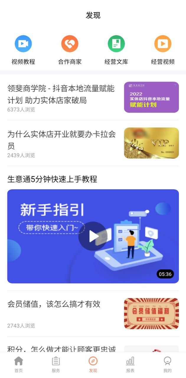 店来客生意收银记账app下载安装_店来客生意收银记账应用安卓版v3.4.3