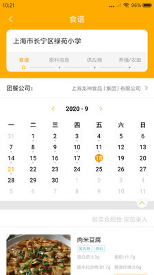 阳光午餐校园app下载2024_阳光午餐校园安卓软件最新版v1.14.0