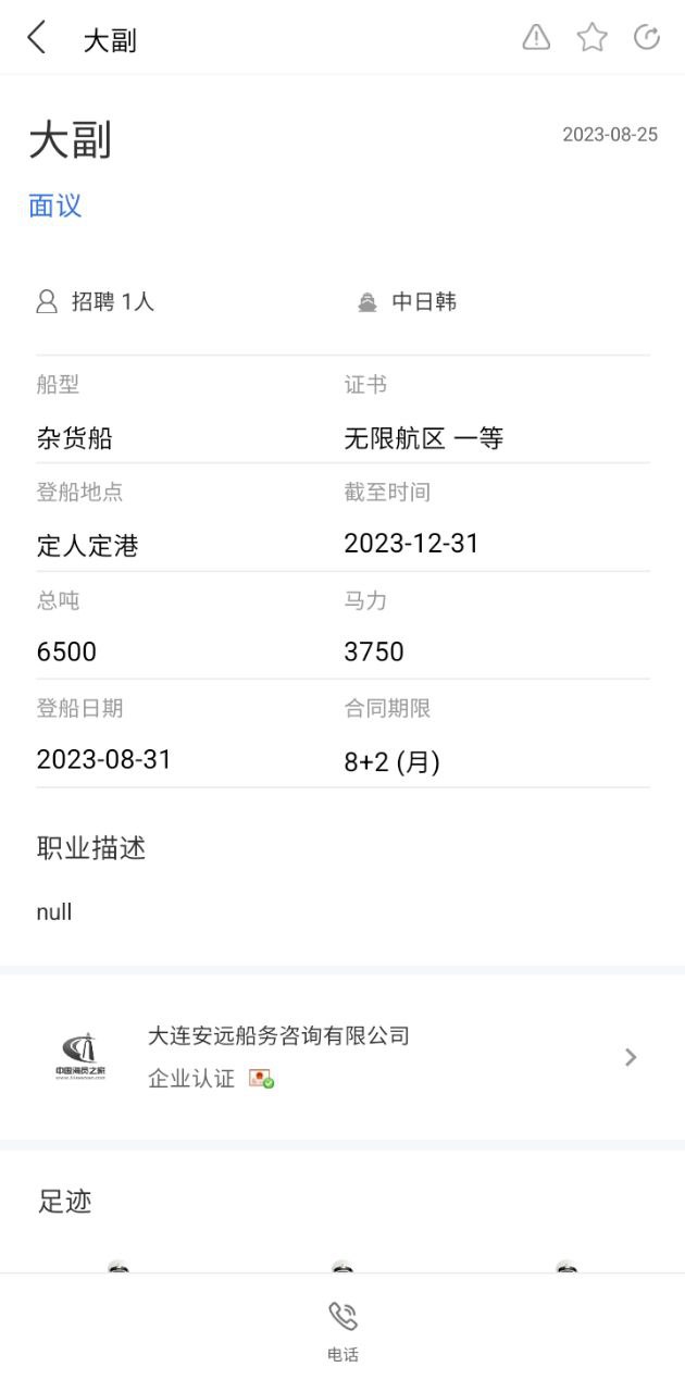 中国海员之家正式版app网站_中国海员之家正式版app开户网站v2.4.6