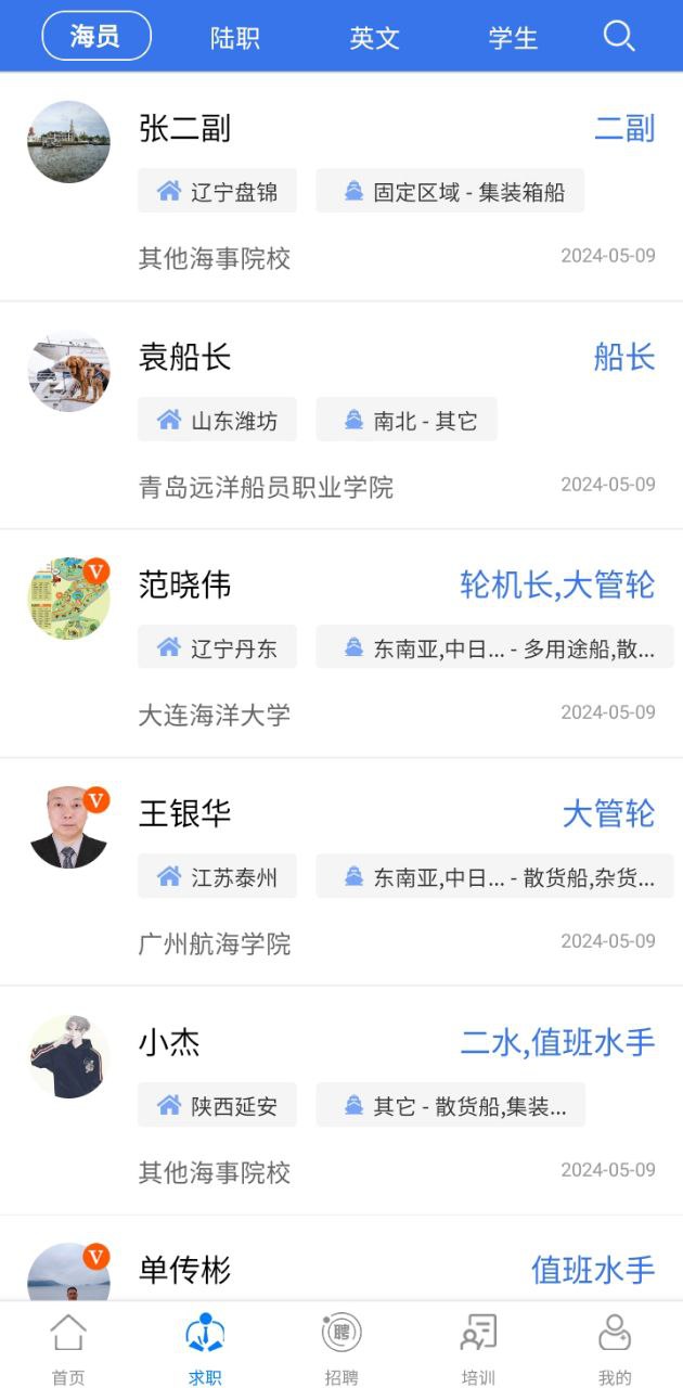 中国海员之家正式版app网站_中国海员之家正式版app开户网站v2.4.6