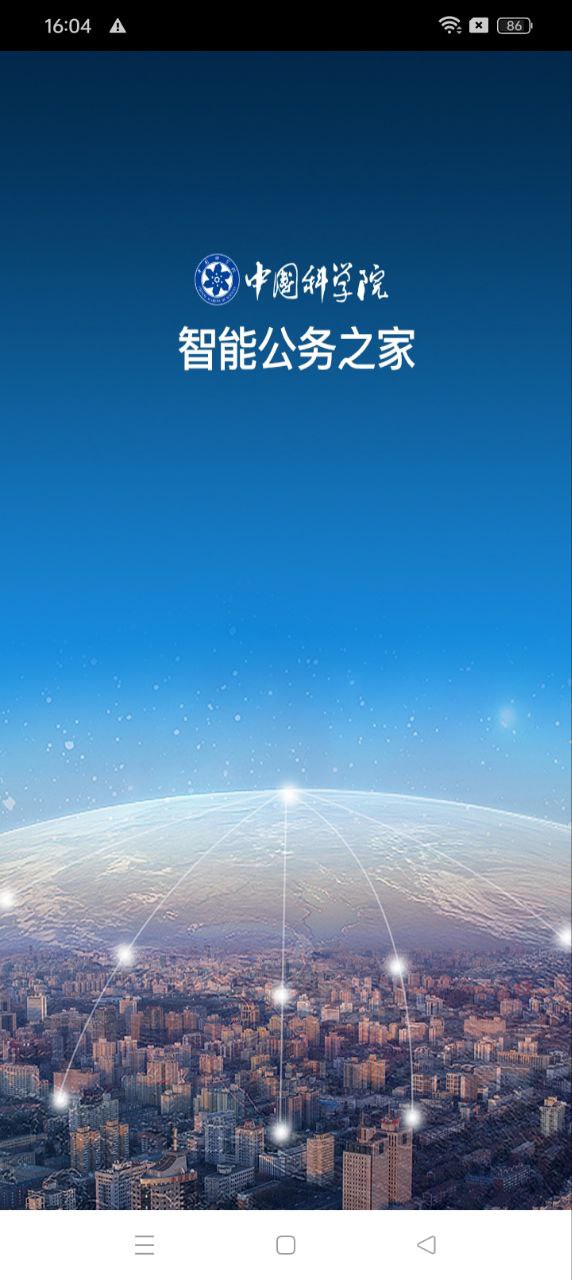 智能公务之家app下载安装最新版本_智能公务之家应用纯净版v2.2.8.1