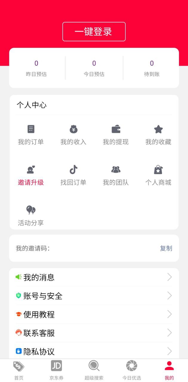 好券助手app2024下载_好券助手安卓软件最新下载安装v3.6.2