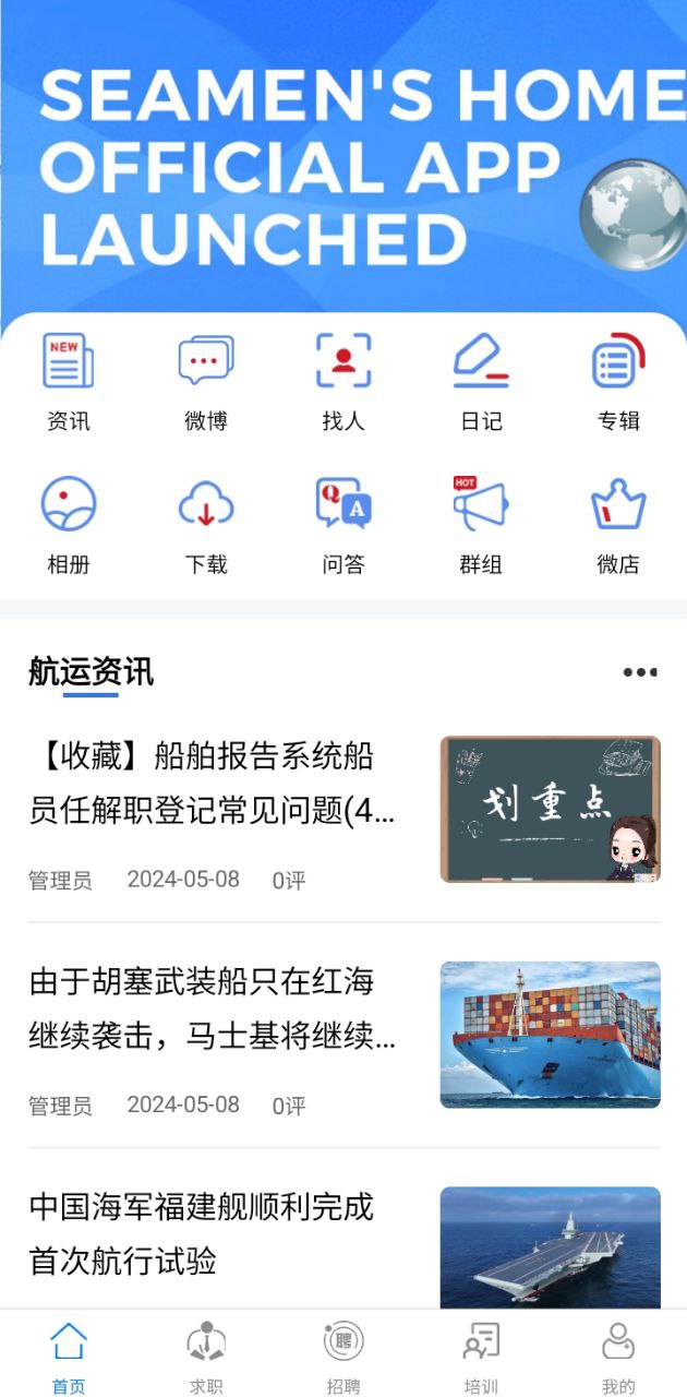 中国海员之家正式版app网站_中国海员之家正式版app开户网站v2.4.6