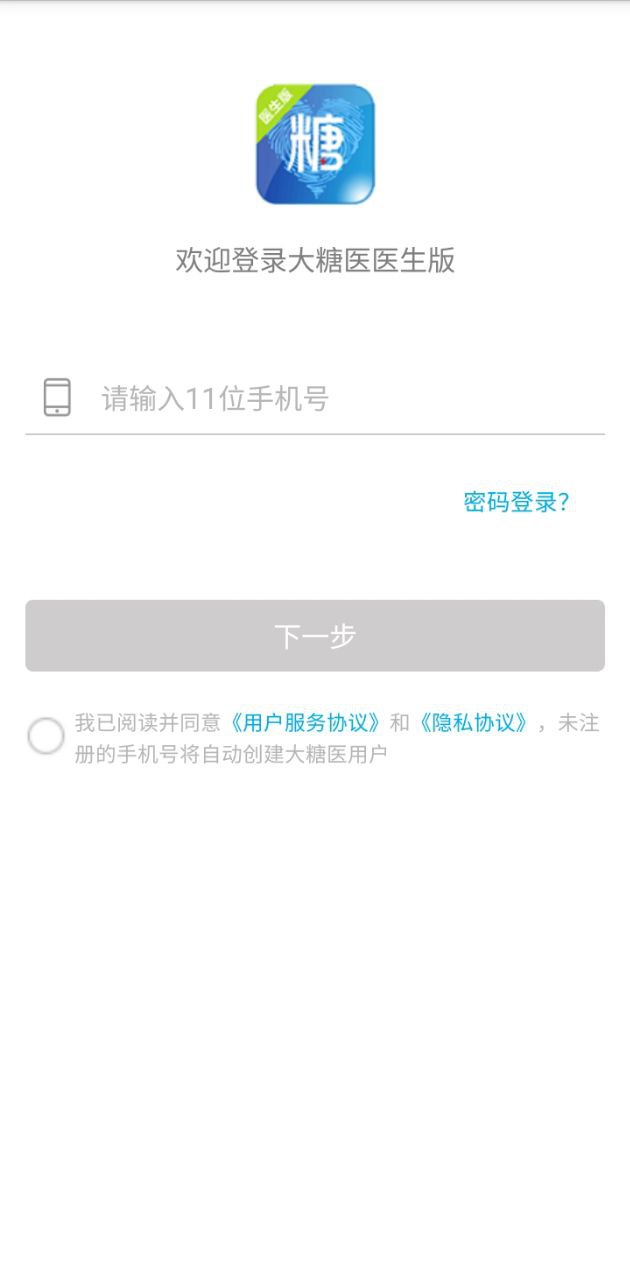 大糖医医生版app下载免费下载_大糖医医生版平台app纯净版v8.8.0