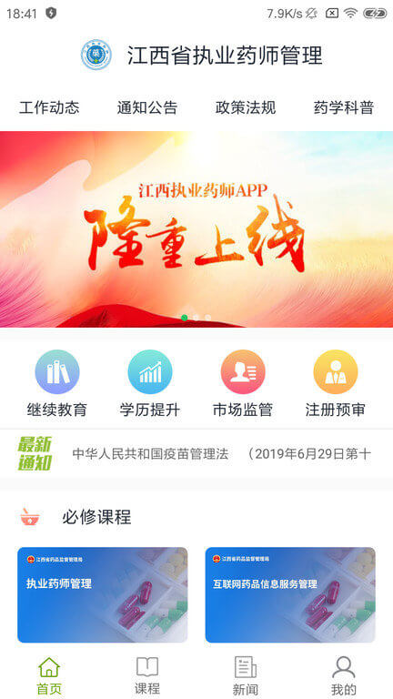 江西执业药师管理平台2024最新永久免费版_江西执业药师管理平台安卓移动版v2.11.8