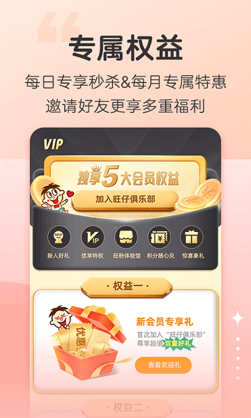 旺仔俱乐部app下载安装最新版本_旺仔俱乐部应用纯净版v5.2.2