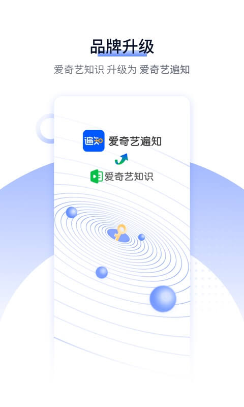 爱奇艺遍知app2024下载_爱奇艺遍知安卓软件最新下载安装v5.12.5