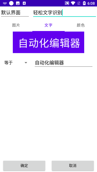 自动化编辑器app2024下载_自动化编辑器安卓软件最新下载安装v3.2.84