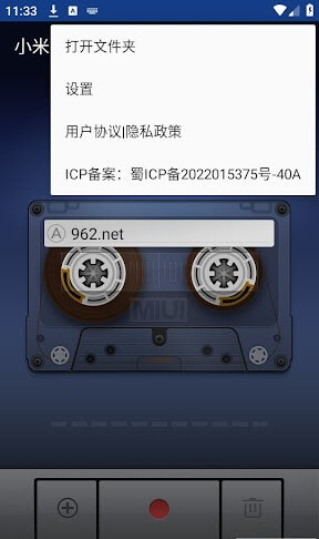 小米录音机新网址_小米录音机客户端下载v1.040