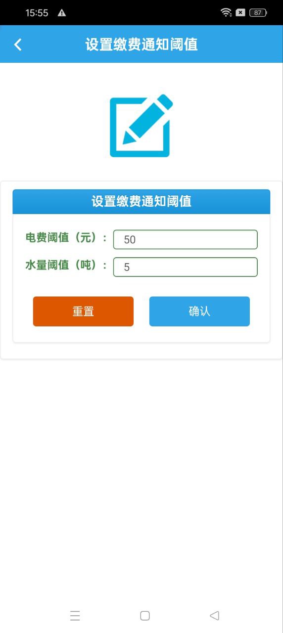 智能电表app下载免费下载_智能电表平台app纯净版v2.1.0