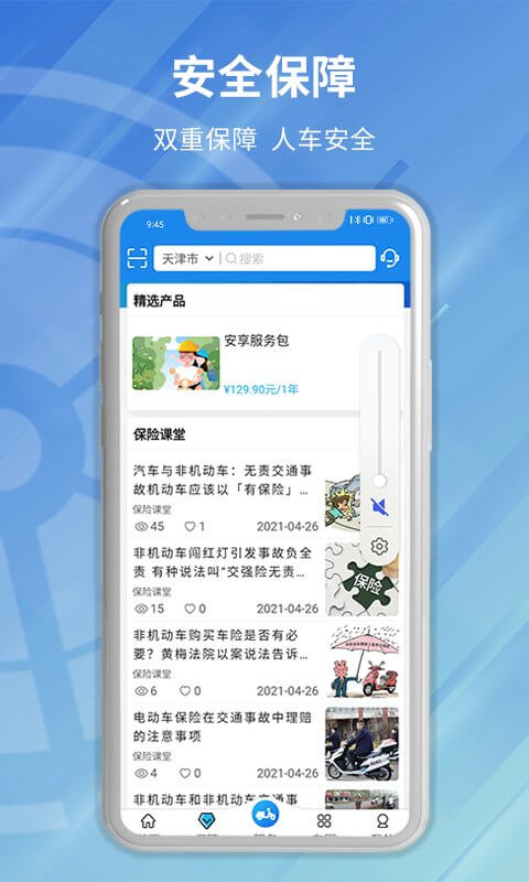 安程宝app下载2024_安程宝安卓软件最新版v1.0.0