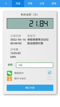 智能电表app下载免费下载_智能电表平台app纯净版v2.1.0