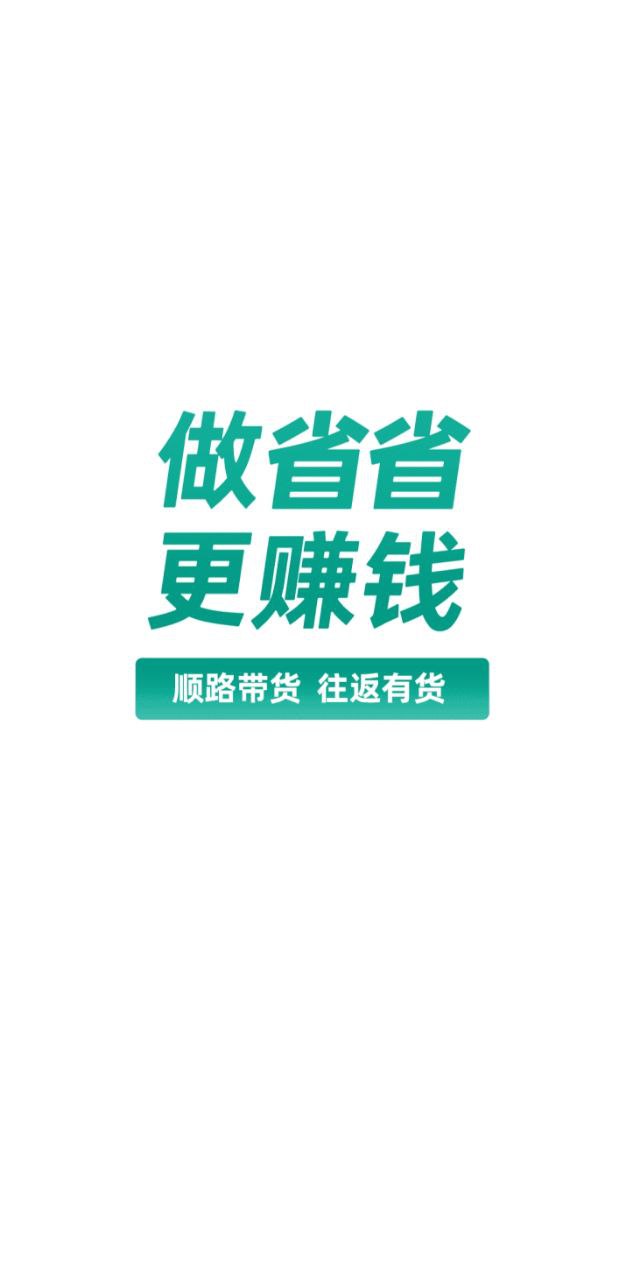 省省司机app下载2024_省省司机安卓软件最新版v1.25.1