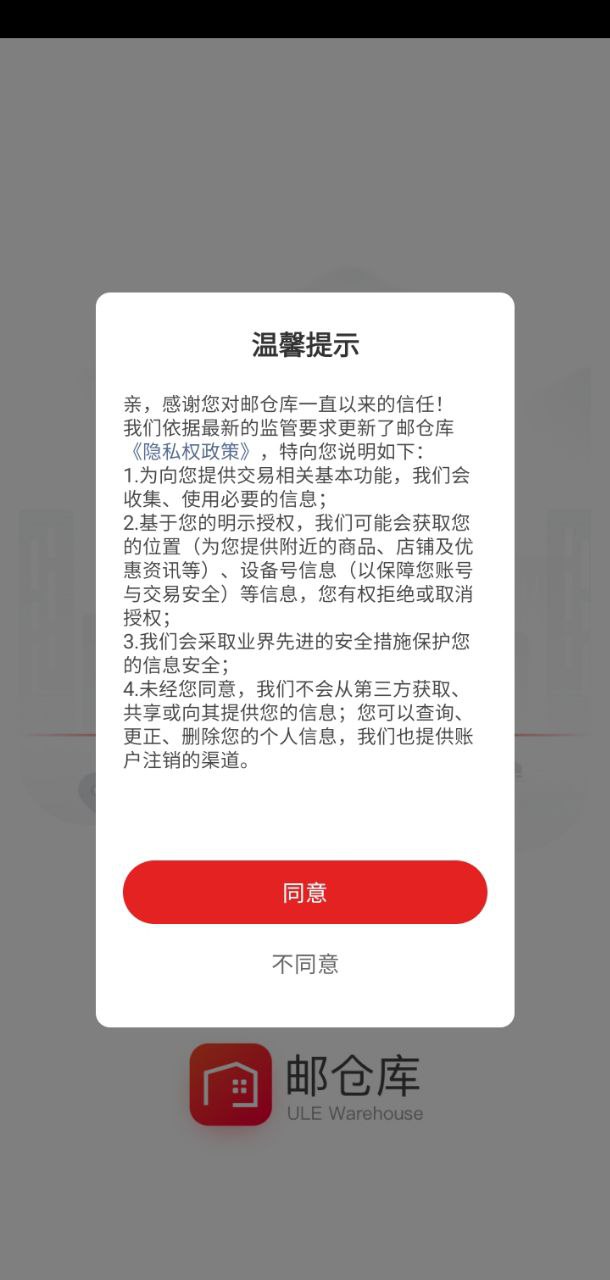 邮仓库app下载2024_邮仓库安卓软件最新版v1.2.9