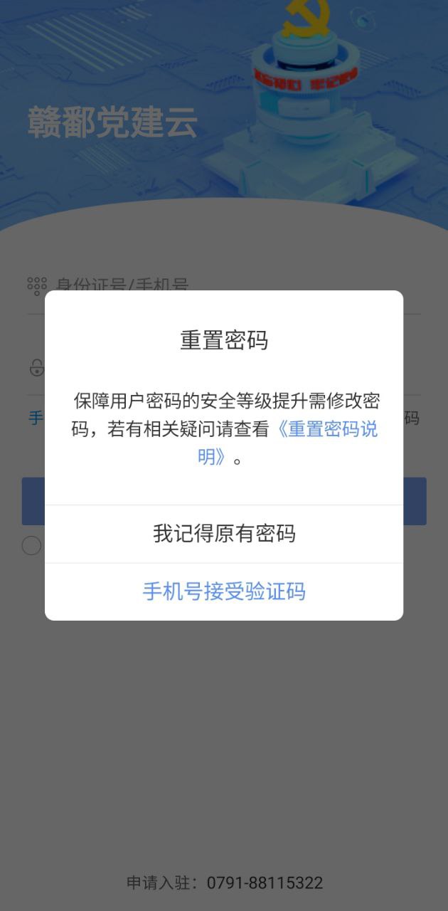 赣鄱党建云新网址_赣鄱党建云客户端下载v5.6.7