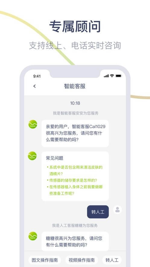 安耐糖app下载安装_安耐糖应用安卓版v2.0.0.8