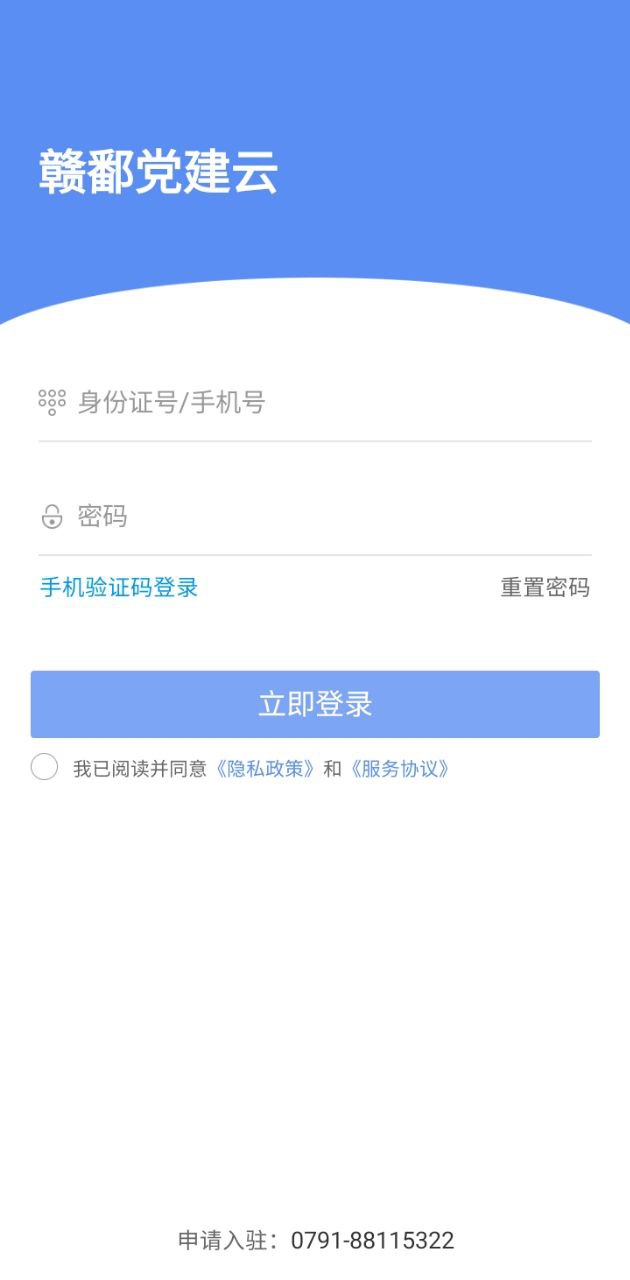 赣鄱党建云新网址_赣鄱党建云客户端下载v5.6.7