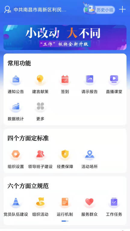 赣鄱党建云新网址_赣鄱党建云客户端下载v5.6.7